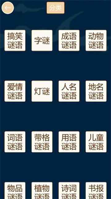 疯狂猜谜语