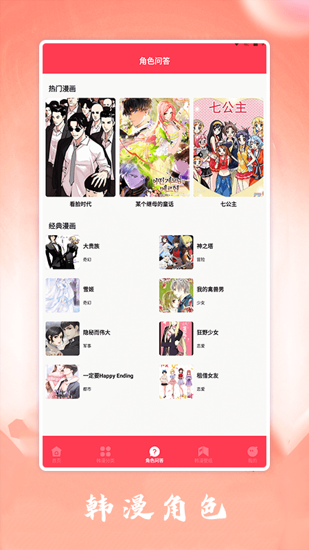 漫画韩漫之家官方最新版APP