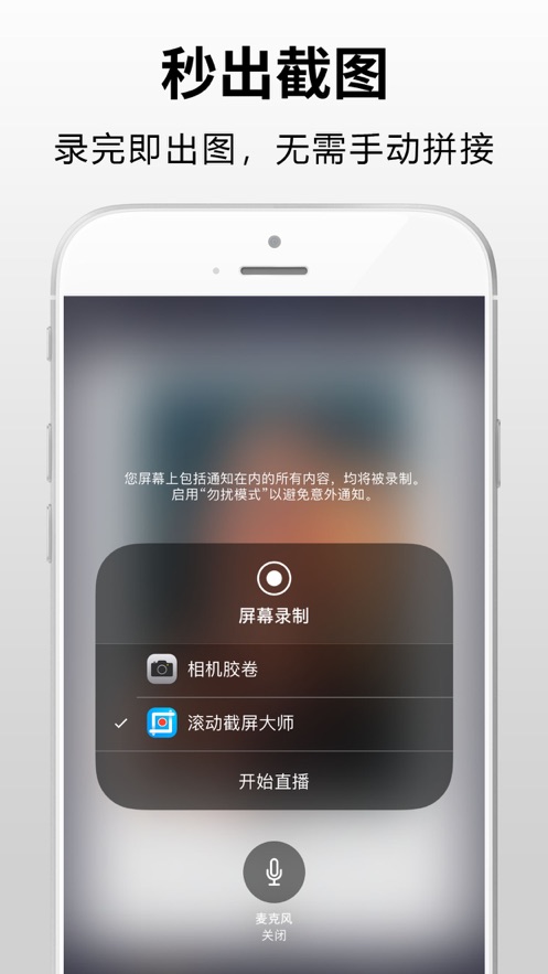 滚动截屏大师app手机最新版 v1.0