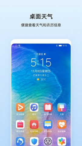华为天气app提取通用版