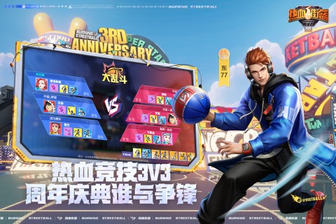 热血街篮免费版