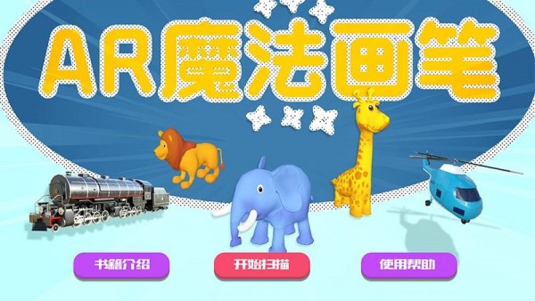 AR魔法画笔app官方手机版 v1.0