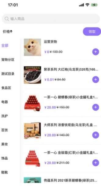 易贝集市购物APP最新版