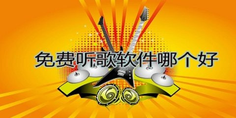 音悦音乐纯净版