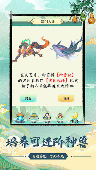 不一样的修仙宗门2024最新版手游