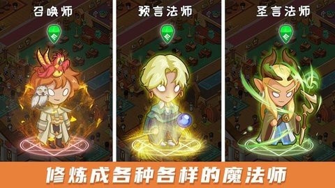 放置魔法学院最新版手游