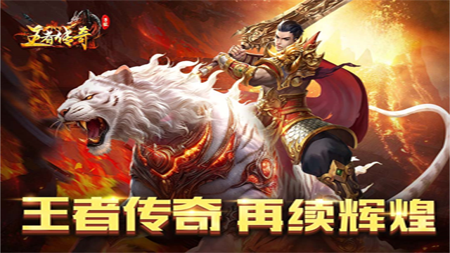 王者传奇九游版