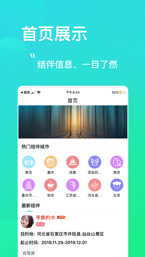 拼旅行app官方最新版 v1.8.0
