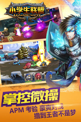 小学生联盟手游安卓版
