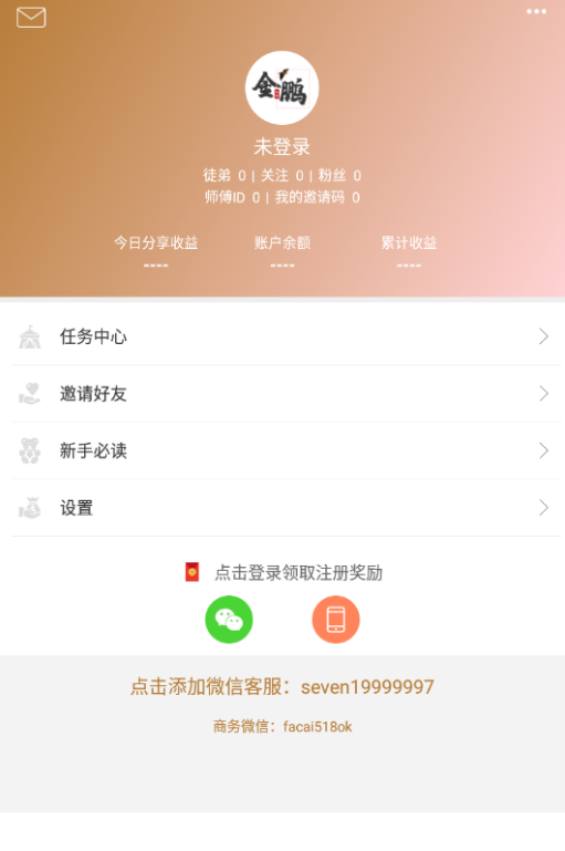 金鹏转发平台app官方版下载 v1.0.0