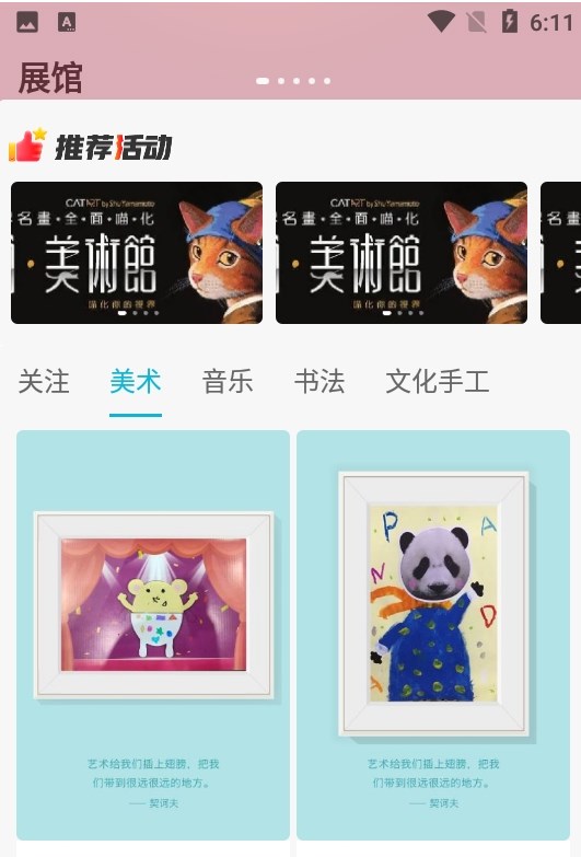 艺术宝App官方最新版下载