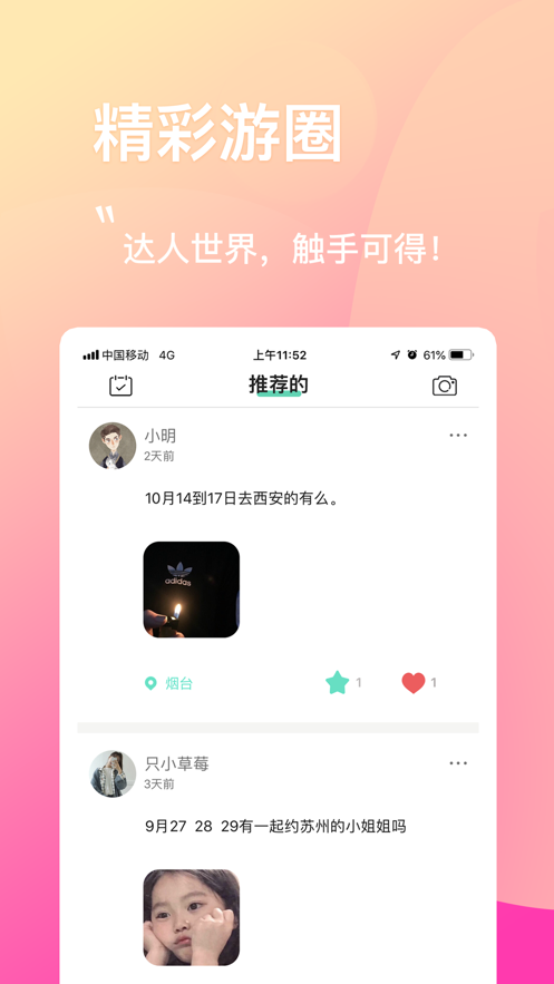 拼旅行app官方最新版 v1.8.0