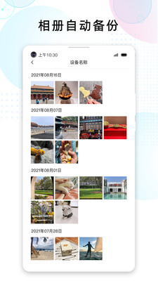 智家云盘app安卓版下载