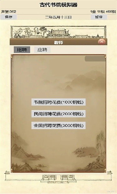 古代书院模拟器折相思