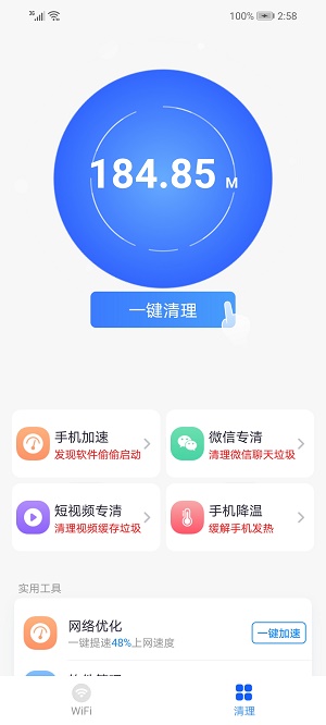 霞光WiFiapp安卓版下载