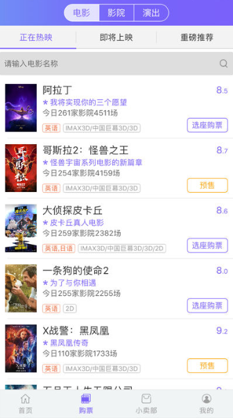 影院通电影票app官方版下载安装 v1.0.1