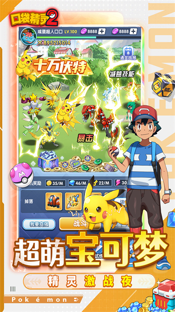 口袋精灵2时空服