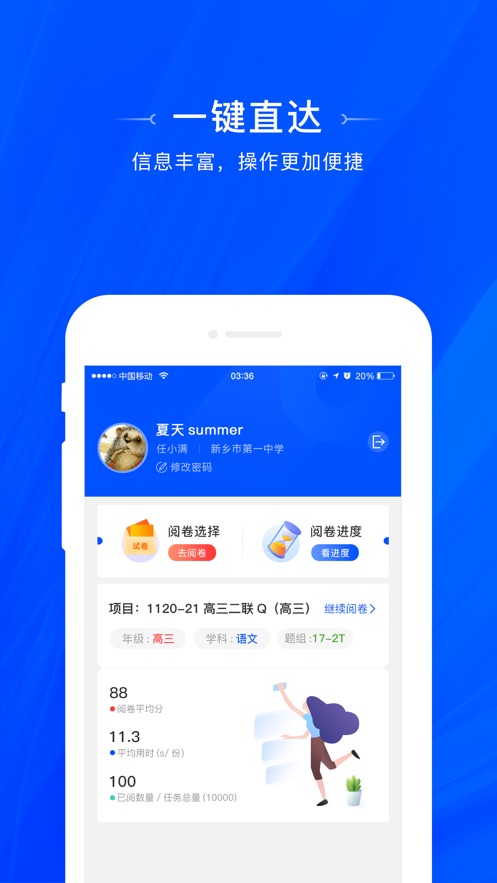 天一阅卷app官方版下载