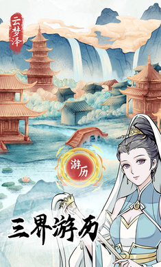 修仙人生模拟器