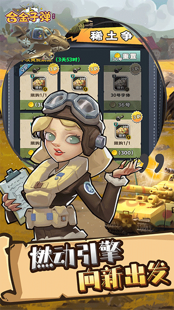 合金子弹(上线送千抽)