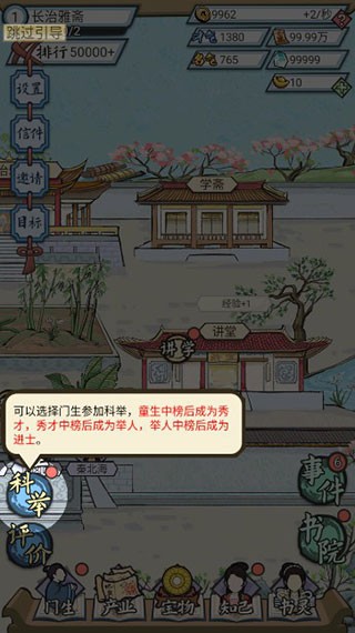 古代书院模拟器内置修改器