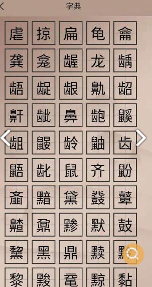 华文解字app官方版 v1.0.0