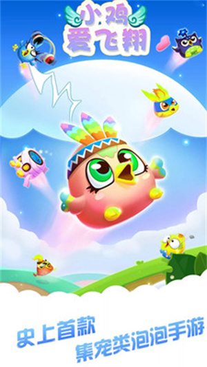 小鸡爱飞翔最新版手游