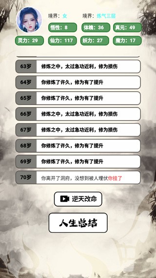 人生修仙模拟器文字版