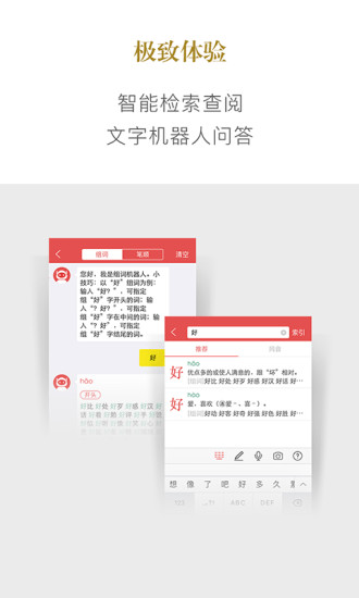 新华字典官方客户端 v2.5.0