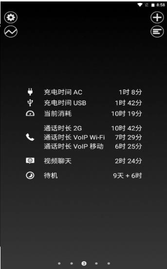 薄荷电池助手app安卓版