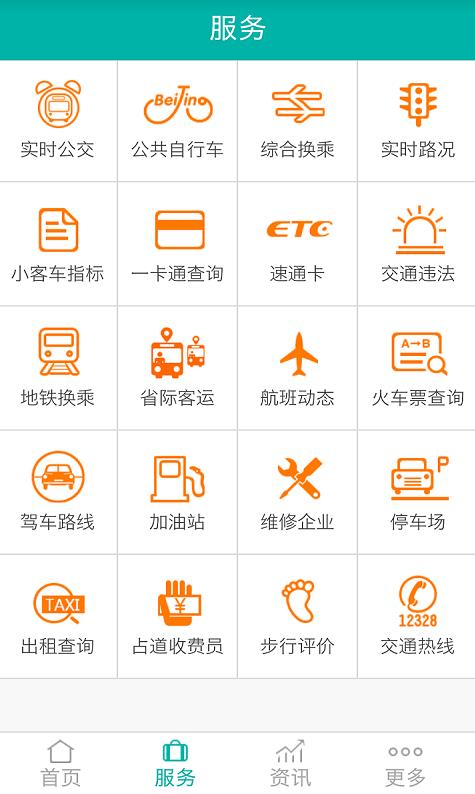 北京交通APP官方最新版下载 v1.0.27