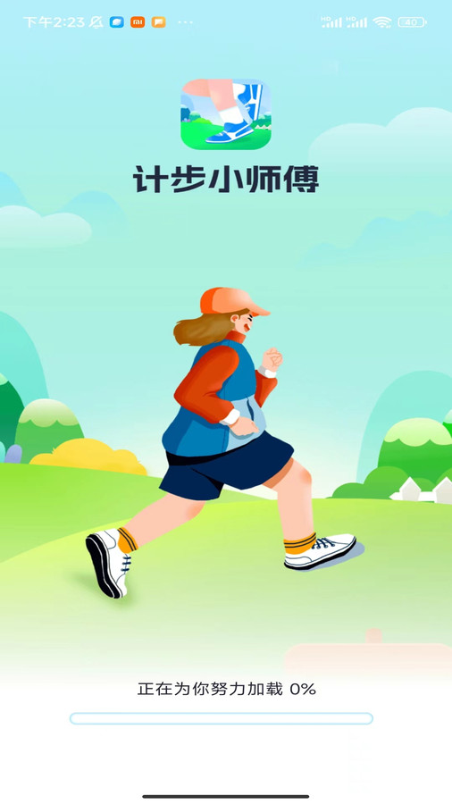 计步小师傅app下载手机版