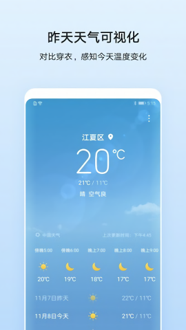 华为天气app提取通用版