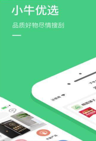 小牛优选电商平台官方版app v1.3.7