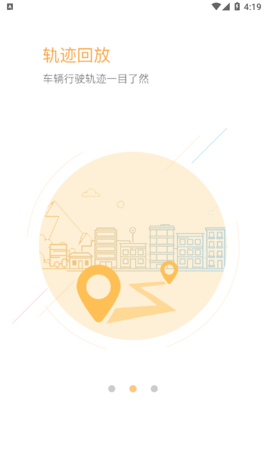 云图查车APP安卓版 v1.0.0