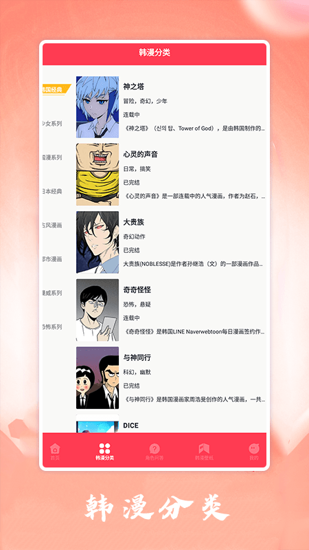 漫画韩漫之家官方最新版APP