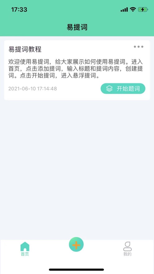 易提词app安卓版 v1.0