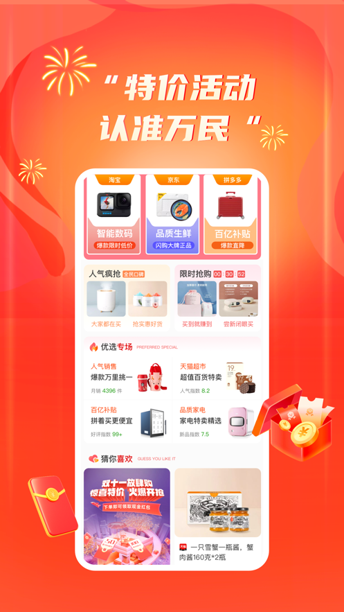 万民商城APP最新版