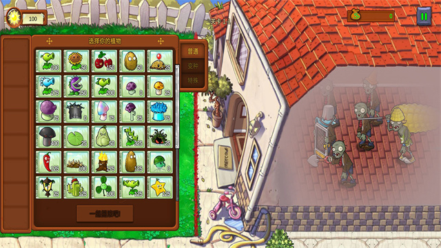 植物大战僵尸重生手机版