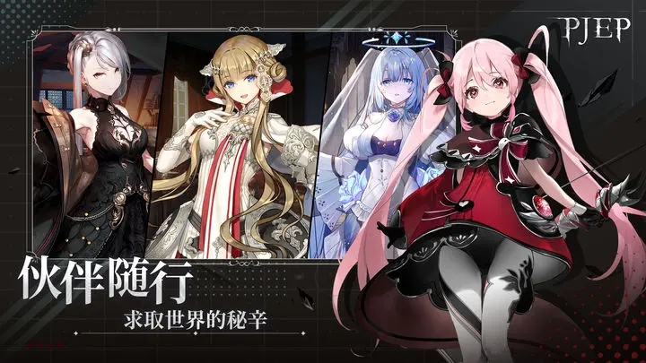 PJEP手游官方版