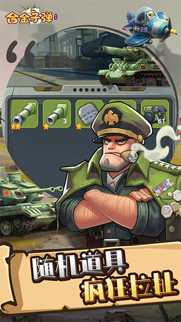 合金子弹(上线送千抽)