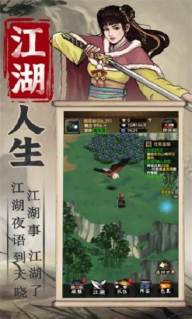 侠客与江湖单机版