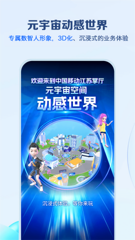 江苏移动掌上营业厅app