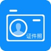 证件照快做app官方最新版 v1.0.0