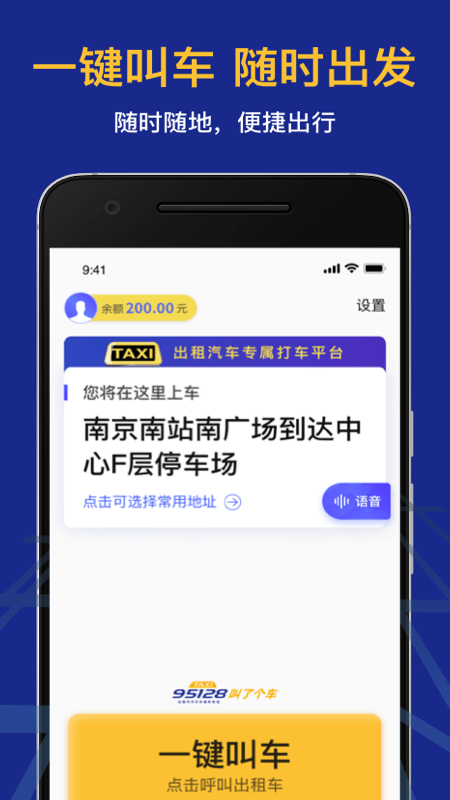 叫了个车老年版app安卓版 v1.0.0