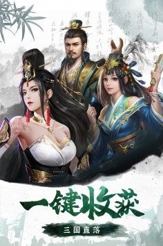 锄战三国村安卓版