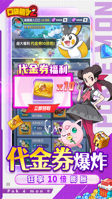 口袋精灵2时空服