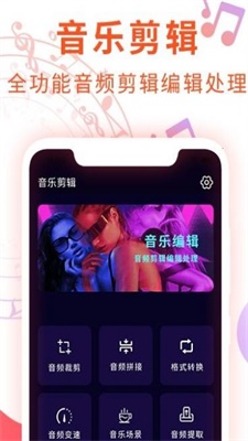 音频剪辑音乐提取器app安卓版