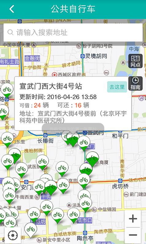 北京交通APP官方最新版下载 v1.0.27