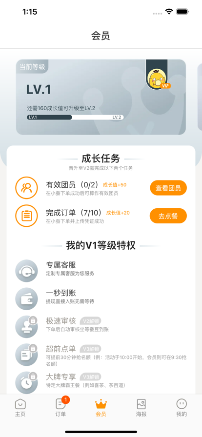小蚕霸王餐外卖领券app手机版